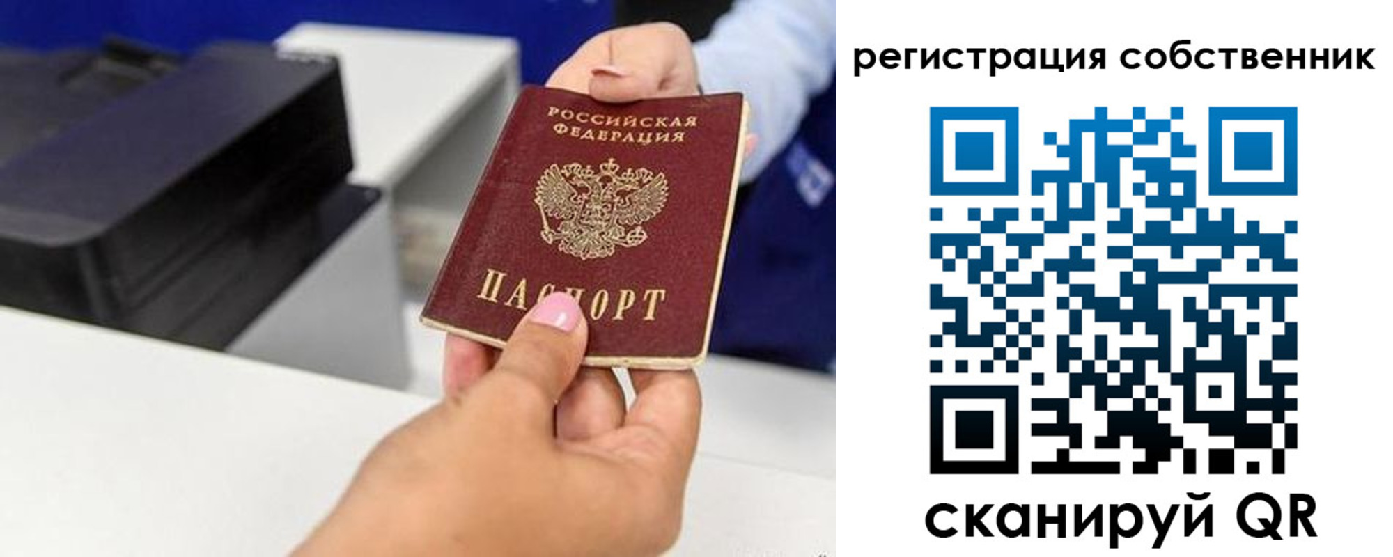временная регистрация собственник в Симе